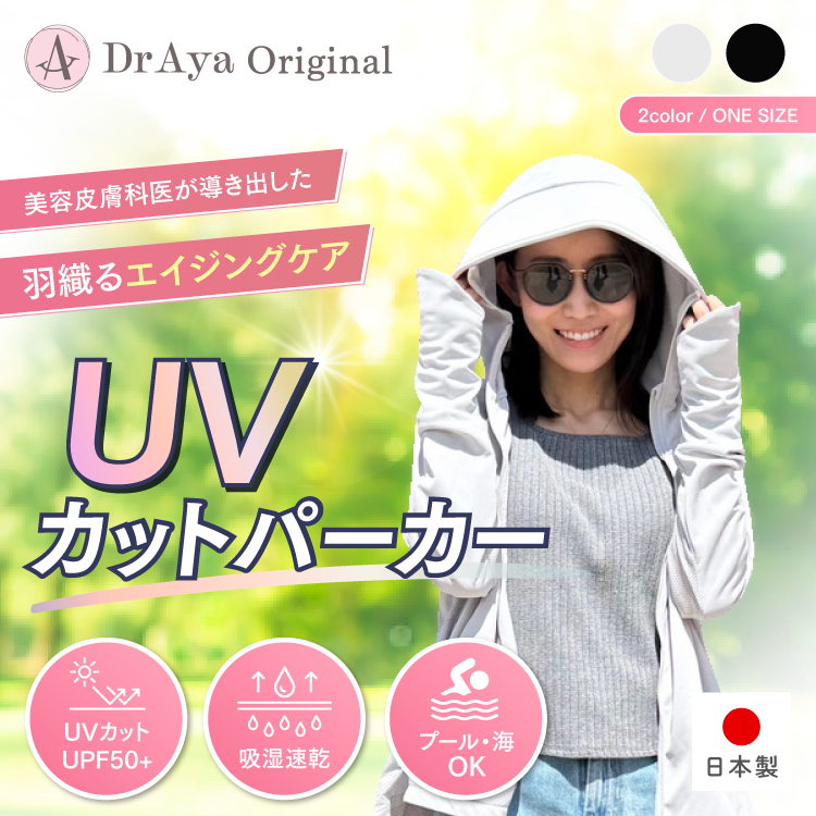 Dr.Ayaオリジナル UVパーカー