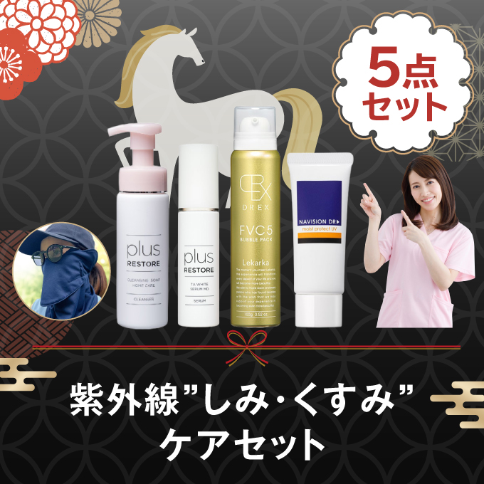 2026年福袋 紫外線”しみ･くすみ”ケアセット