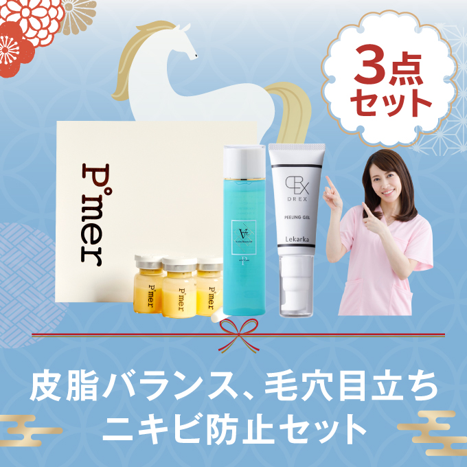 2026年福袋 皮脂バランス、毛穴目立ち、ニキビ防止セット