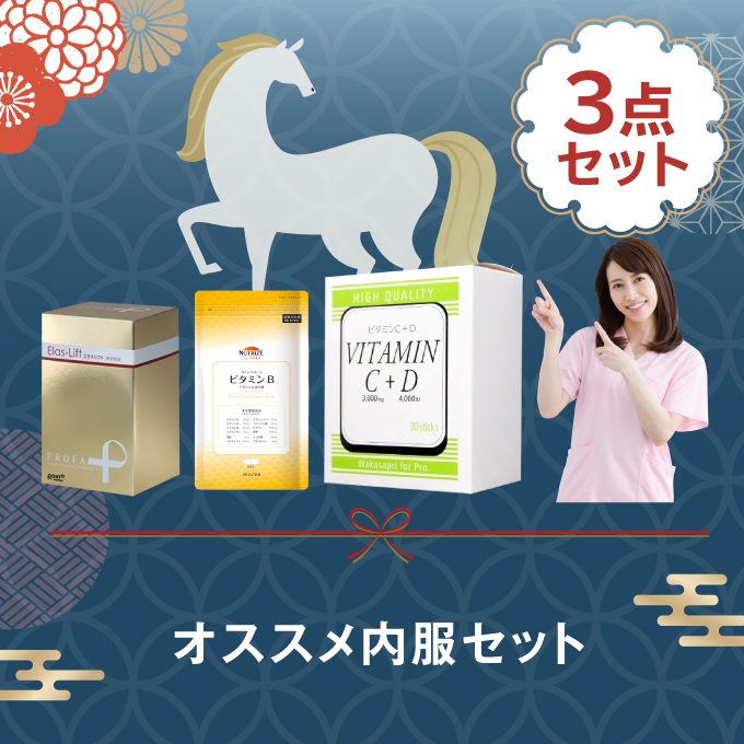 2026年福袋 オススメ内服セット