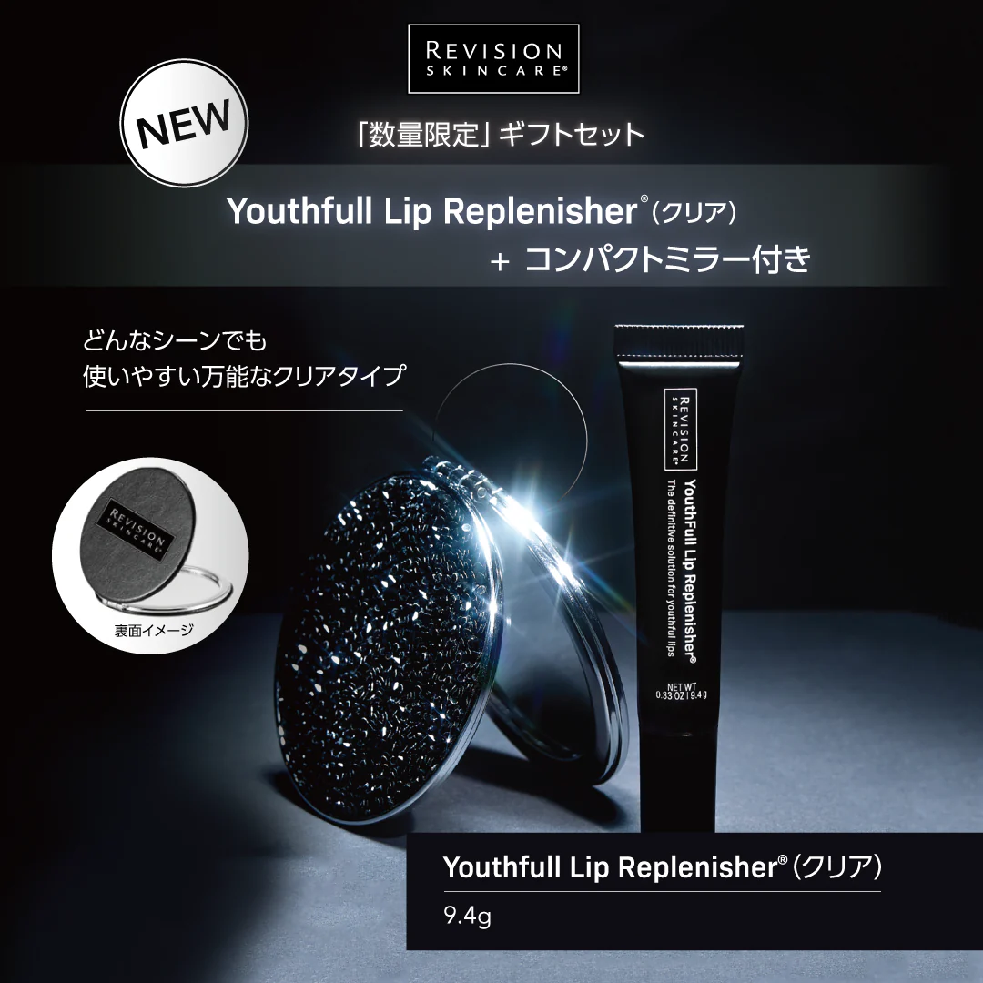 【限定ミラー付】Revision Skincare（リビジョンスキンケア） ユースフルリップ 9.4g