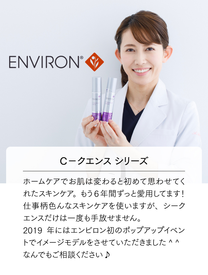 でおすすめアイテム。 エンビロン ENVIRON C－クエンスセラム 4+ 35ml