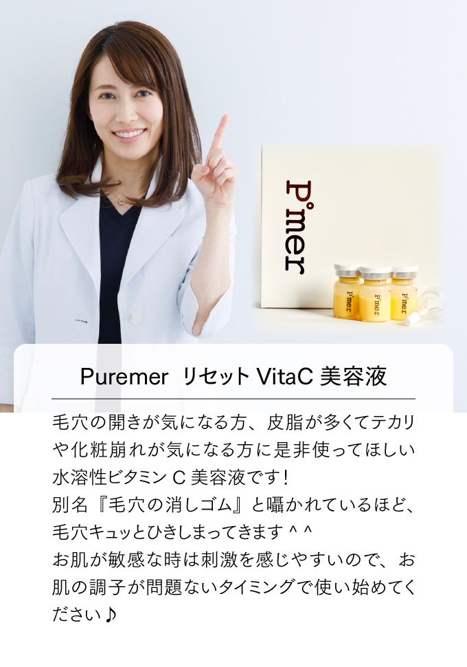 通販】 Puremer（ピュアメル） リセットVitaC美容液 5ml×8本 厳選 ...