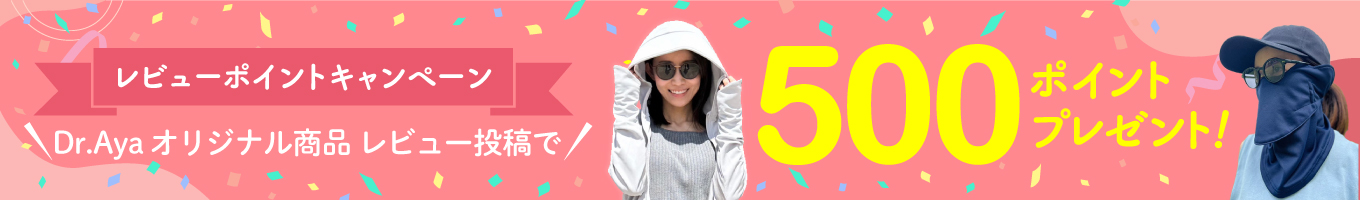 UVフェイスカバーレビュー投稿