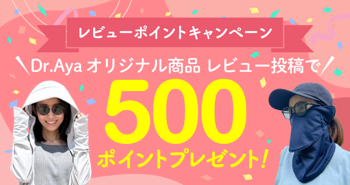 UVフェイスカバーレビュー投稿