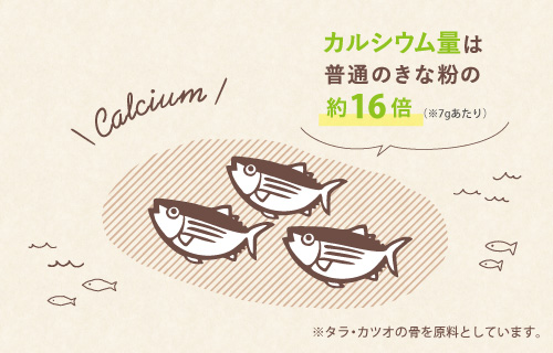 魚の骨由来のカルシウム