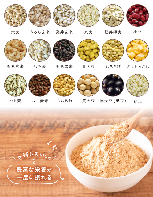 18種類の国産雑穀