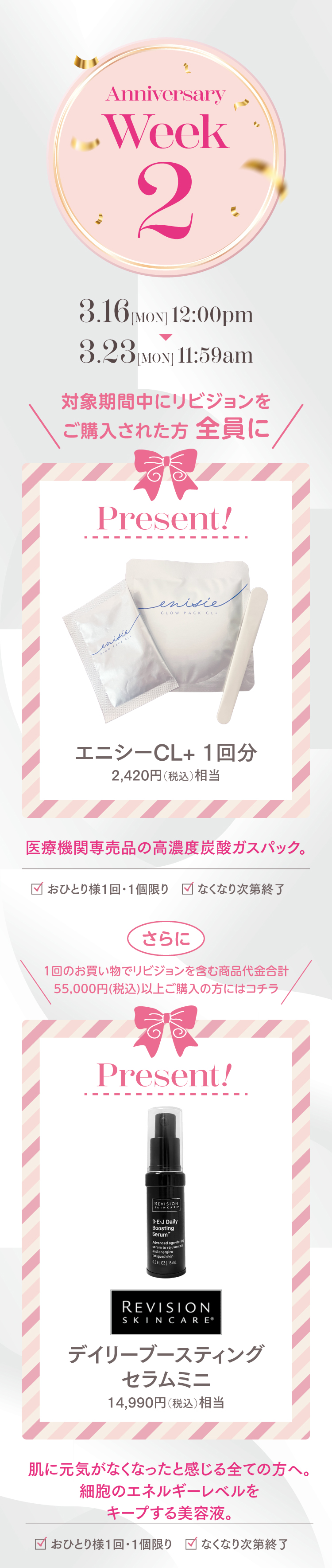 エニシーCL+1回分・リビジョン デイリーブースティング
セラムミニ