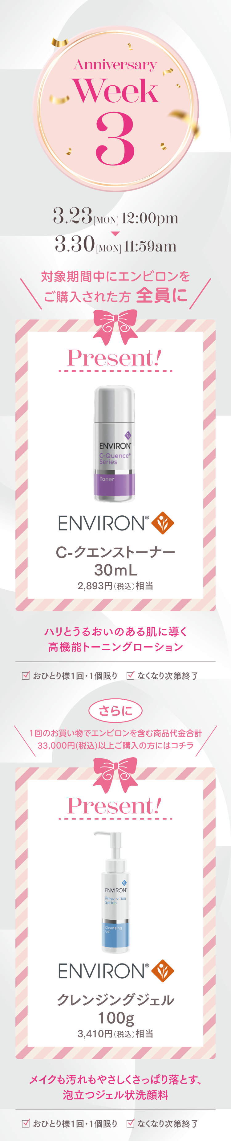 エンビロン クレンジングジェル100g C-クエンストーナー30ｍL
