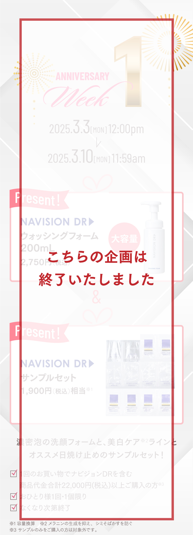 ナビジョン ウォッシングフォーム200mL＆サンプルセット