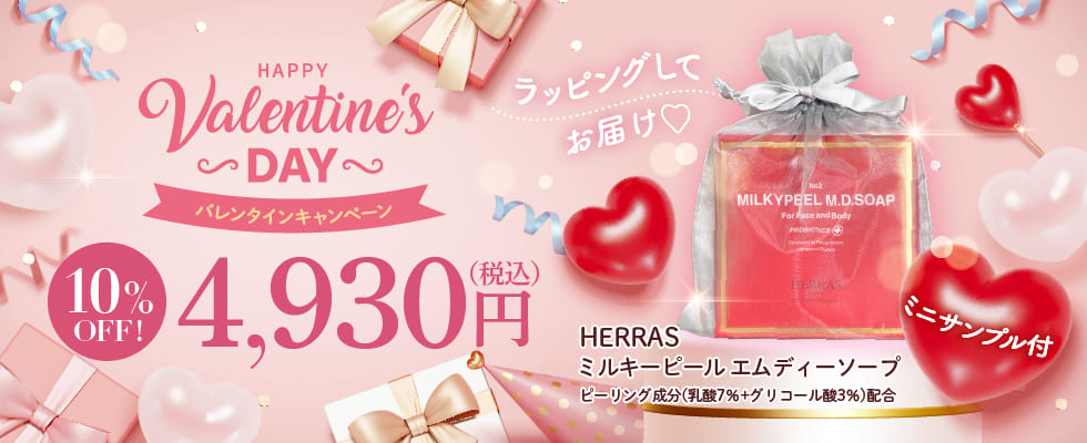 2026バレンタインデーキャンペーン