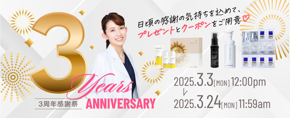 3周年感謝祭