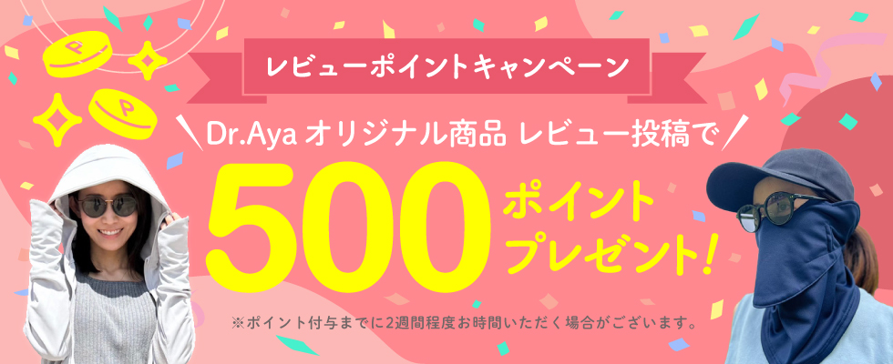 UVフェイスカバーレビュー投稿