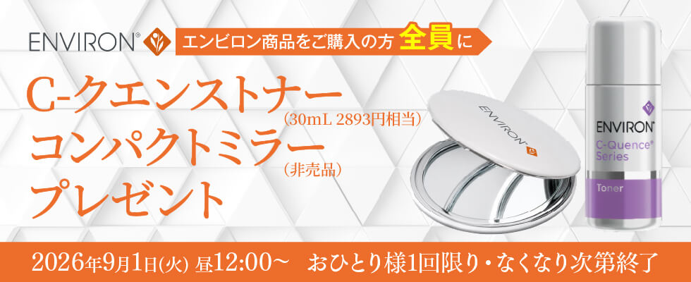 エンビロンプレゼントCP