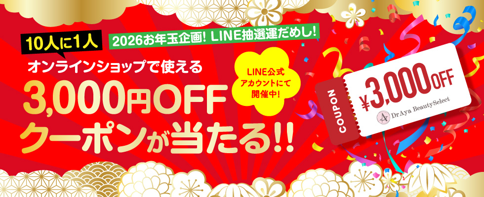 LINEお年玉企画