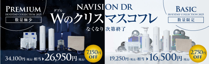 ホリデーコレクション2025一覧ページ 厳選ドクターズコスメ通販