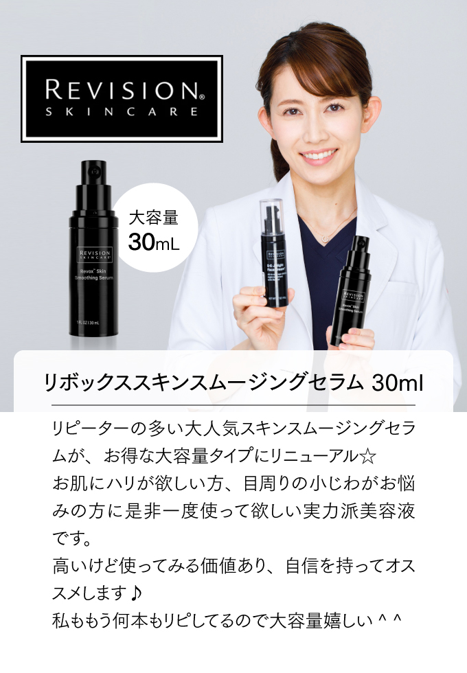 リボックススムージングセラム 20ml リビジョン - 美容液