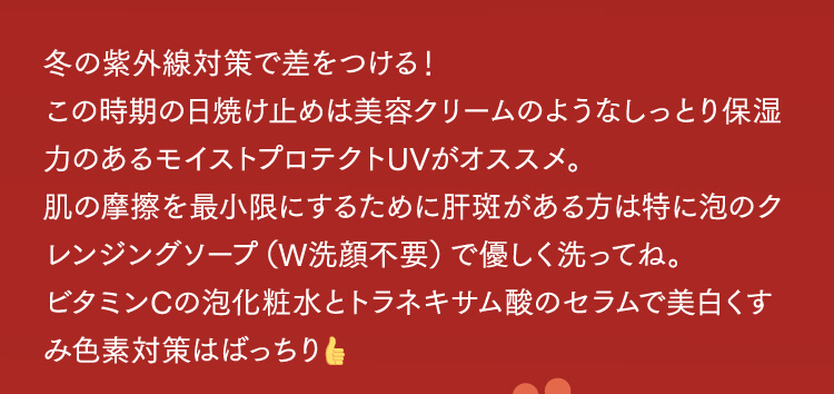紫外線”しみ・くすみ”ケアセット説明