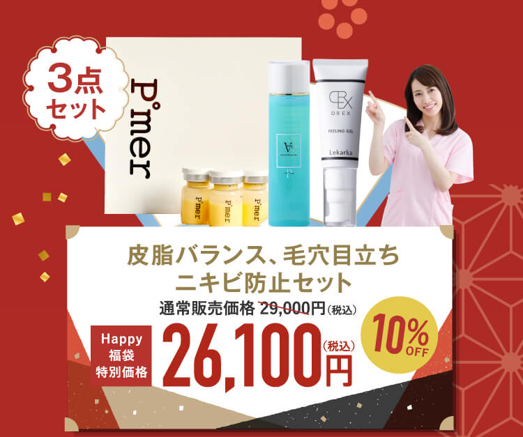 皮脂バランス、毛穴目立ちニキビ防止セット